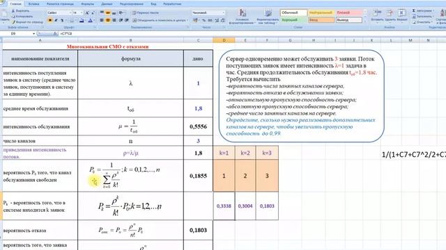 Многоканальные системы с отказами