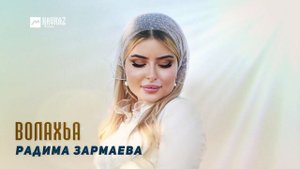 Радима Зармаева - Волахьа | KAVKAZ MUSIC CHECHNYA