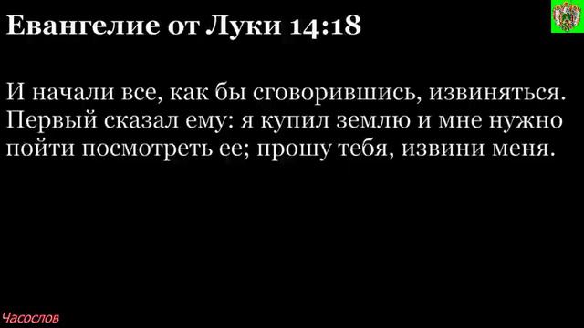 Аудиокнига. Библия. Новый Завет. ЕВАНГЕЛИЕ ОТ ЛУКИ. Глава 14 смотреть онлайн