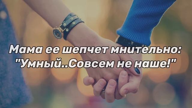 СТИХИ О ЛЮБВИ! Стихотворение «МАМА Я ВСТРЕТИЛ ДЕВОЧКУ...» Елизавета Печёнкина (современная поэзия)