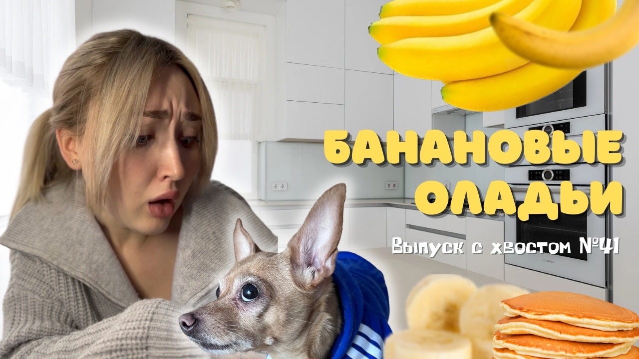 Пп рецепты | Банановые оладьи |Кулинария | НастяБургер #41