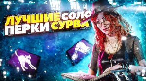 Лучшие мансы и плохие в Dead by Daylight - Отрывок