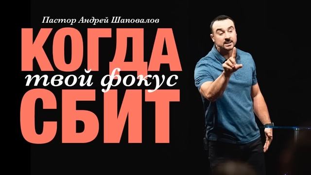 «Когда твой фокус сбит» А. Шаповалов