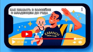 Грудничковое занятие в бассейне. (Обзор)