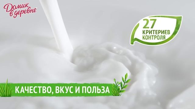 "Домик в деревне" 27 критериев контроля молока смотреть онлайн