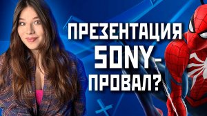 Обзор конференции Sony: портатив PlayStation, геймплей Spider-Man 2, ремейк Metal Gear Solid 3!