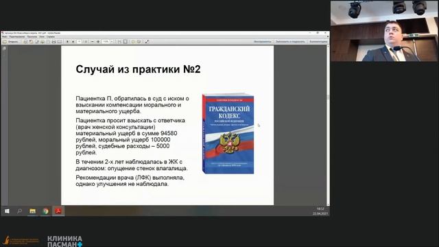 Артымук В.А. Практ. аспекты уголовной ответственности врача VМеждународный конгресс 22.04 Зал 1 смотреть онлайн