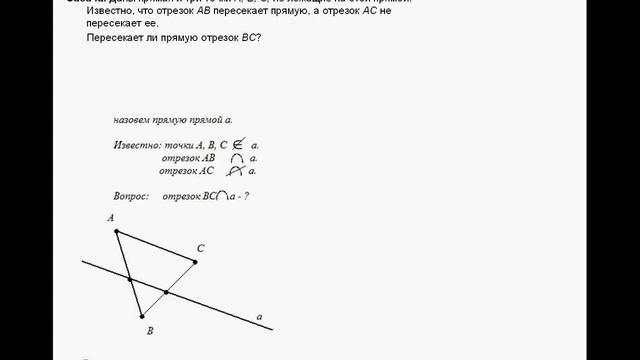геометрия1. Основные свойства простейших геометрических фигур. (Планиметрия)