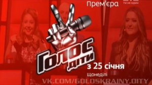 Смотрите первый эпизод вокального шоу "Голос. Дети-2" #golosdity уже 25 января в 21:00! #New Анонс