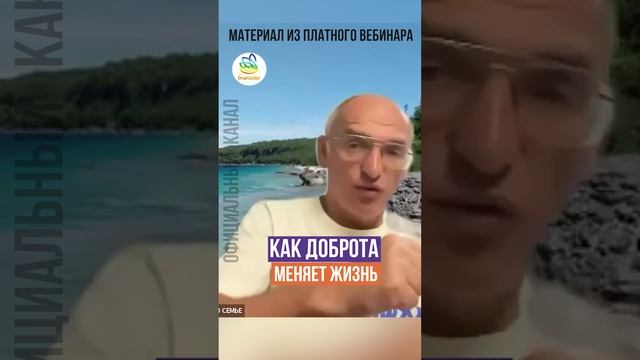 КАК ДОБРОТА МЕНЯЕТ ЖИЗНЬ.  Олег Геннадьевич Торсунов