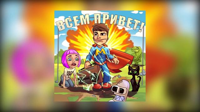 Мэвл   Попытка Номер 5   ПРЕМЬЕРИ ПЕСНИ