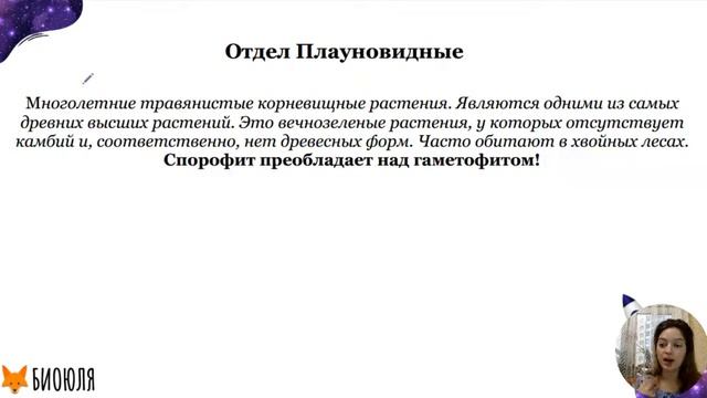 Споровые растения смотреть онлайн