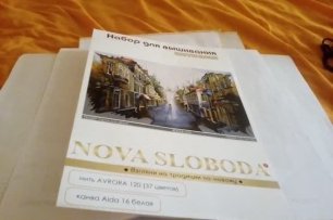Начало нового проекта от Nova Sloboda "Город для двоих"