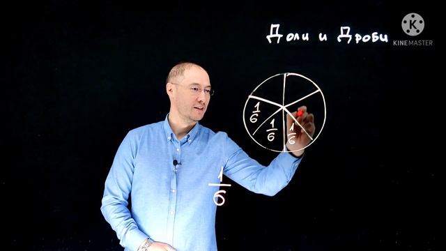 Дроби и доли. Математика 5 класс смотреть онлайн