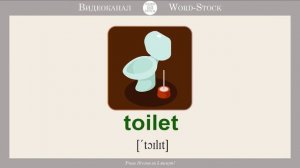 Название комнат на английском. Учим английские слова