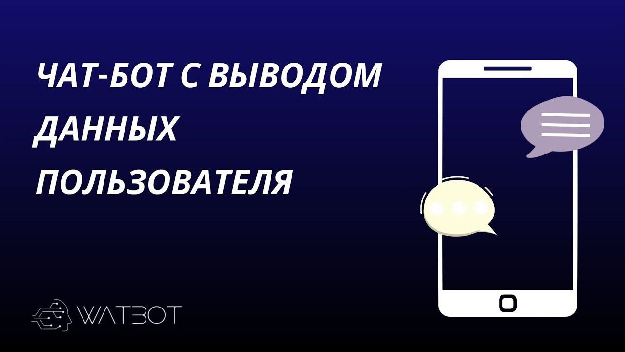 Бот который присылает сообщения