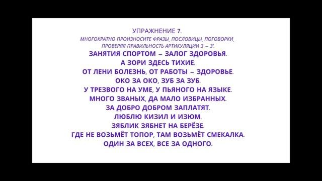 Речевой тренинг 
