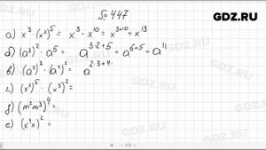 № 447- Алгебра 7 класс Макарычев