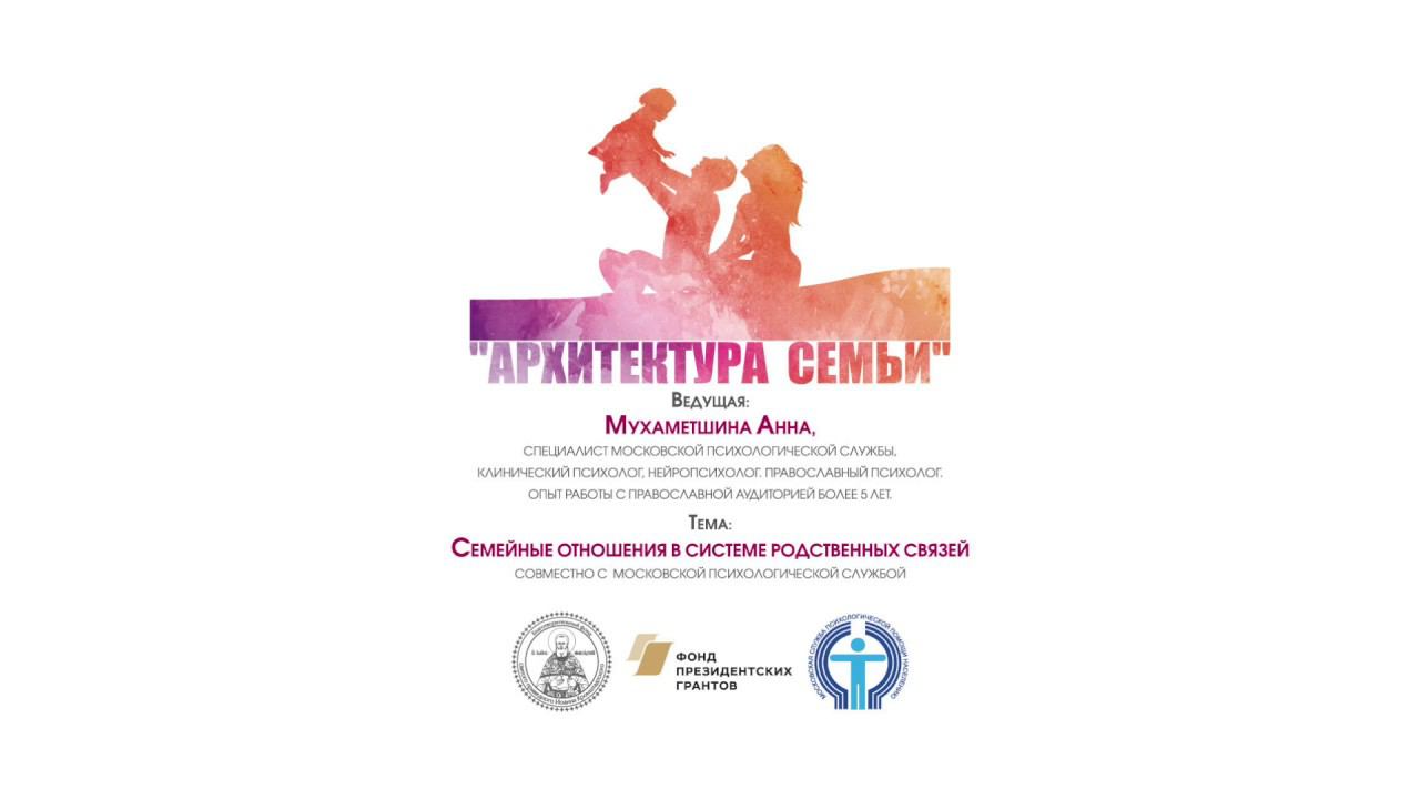 Архитектура семьи