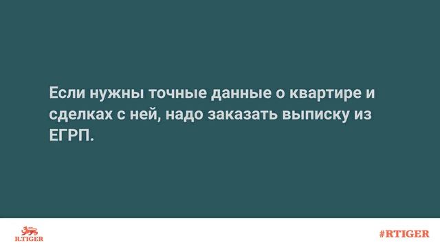 Как узнать, приватизирована квартира или нет?