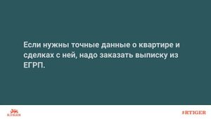 Как узнать, приватизирована квартира или нет?