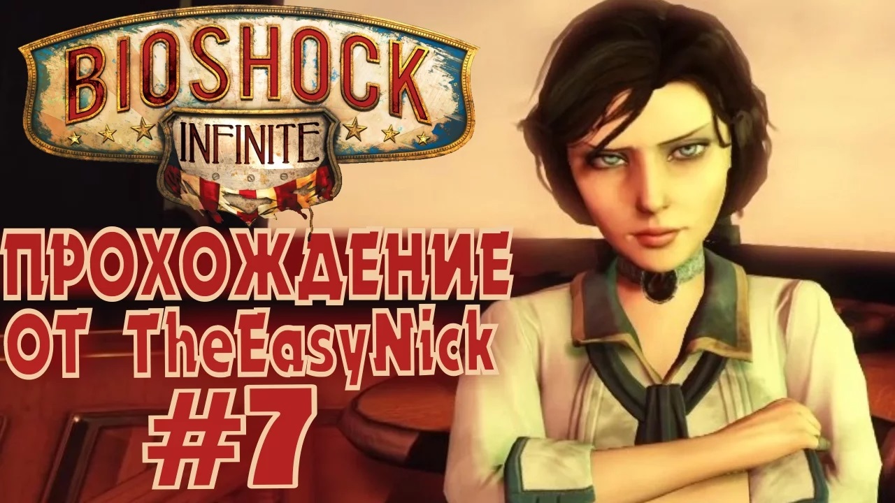 BIOSHOCK INFINITE. Прохождение. #7. Недовольная.