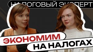 О НАЛОГАХ, ШТРАФАХ И ДЕНЬГАХ | С КУДРЕВАТЫХ О НЕДВИЖИМОСТИ И НЕ ТОЛЬКО