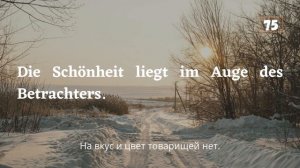 Немецкие пословицы | Часть 2 | Deutsche Sprichwörter | Учить обязательно | German Proverbs