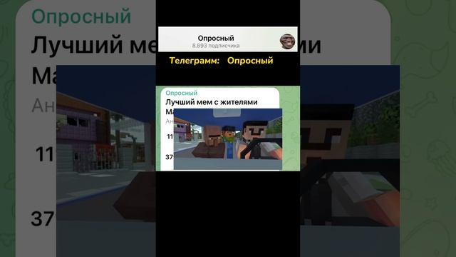 Лучший мем с жителями Майнкрафт?