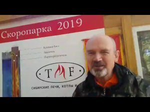 Скоропарка 2019 на БаняФест 2019 40