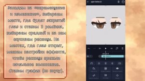 Туториал по анимации глаз | Туториал по анимации на телефоне! [Часть 2] Gacha Club