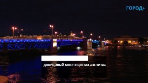 Дворцовый мост вновь подсветят сине-бело-голубым в ночь на 8 июля