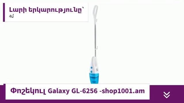 Փոշեկուլ Galaxy GL-6256 - shop1001.am смотреть онлайн