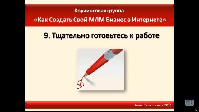 ***21 Золотое Правило Вашего Успеха!*** смотреть онлайн