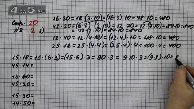 Страница 20 Задание 2 (Вариант 2) – Математика 4 класс Моро – Учебник Часть 2 смотреть онлайн