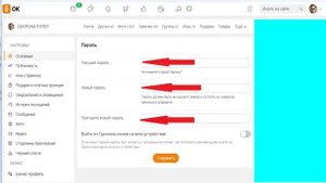КАК ИЗМЕНИТЬ ПАРОЛЬ В ОК В БРАУЗЕРЕ И В ПРИЛОЖЕНИЕ В 2023 ГОДУ.ОБЗОР.