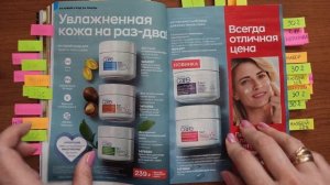 ? Листаем и смотрим каталог #август2023 #AVON