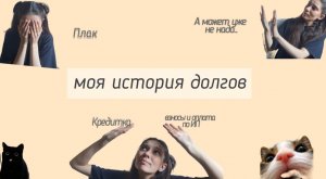 МОЯ ИСТОРИЯ ДОЛГОВ, ЗАКРЫТИЕ ОТКРЫТИЕ ИП