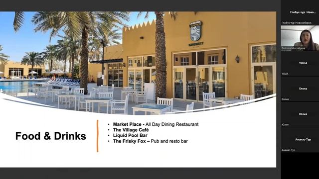 Запись вебинара Презентация комплекса отелей Al Hamra Residence & Al Hamra Village смотреть онлайн