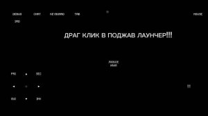 КАК СДЕЛАТЬ ДРАГ КЛИК В ПОДЖАВ ЛАУНЧЕР