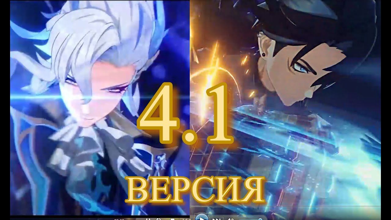 ТРЕЙЛЕР ВЕРСИИ 4.1 НОВЫЕ ПЕРСОНАЖИ / Genshin Impact / Геншин Импакт