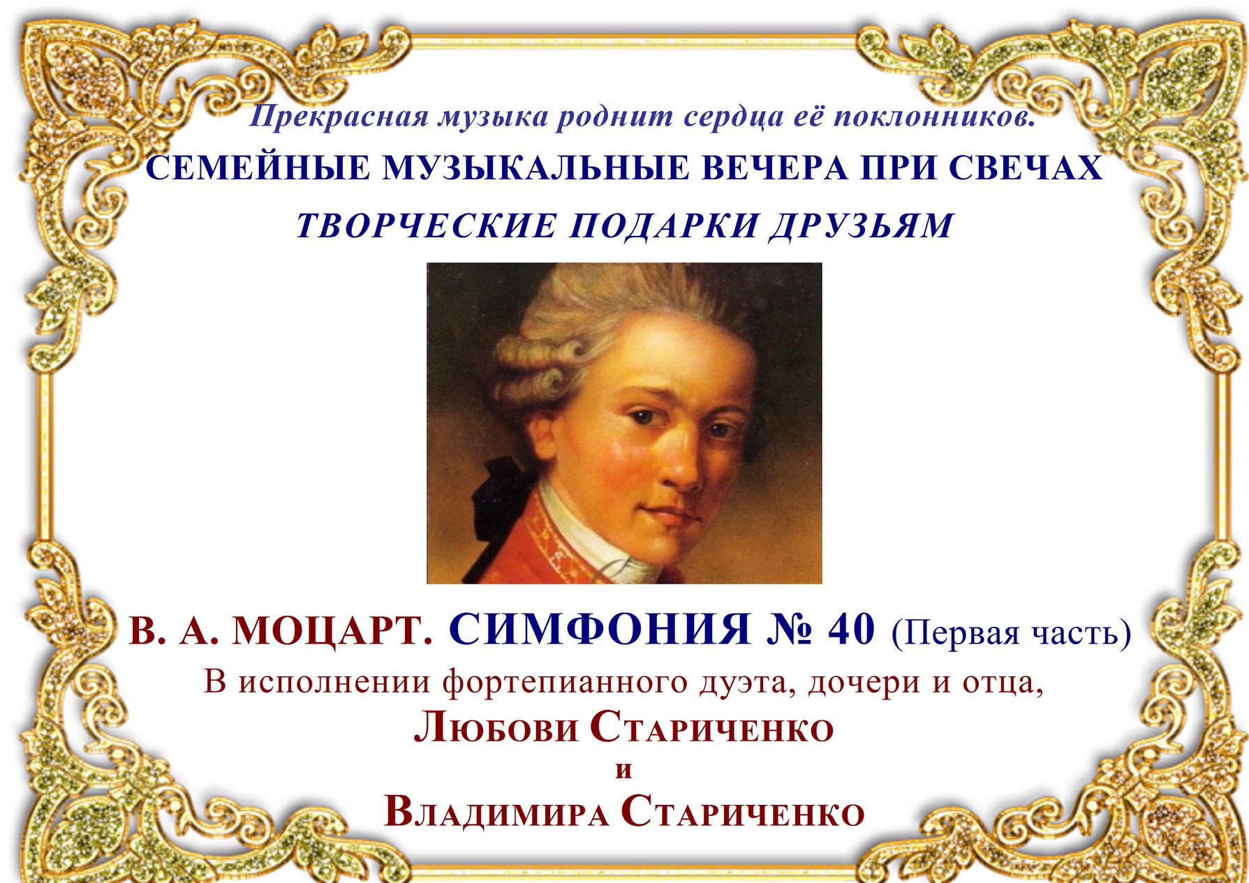 Симфония 40 образы. В.А. Моцарт. Симфония № 40. Симфония сердца Моцарт. Симфония 40 Моцарт 1 часть.