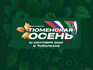 Тюменская осень 2023. Тобольск.