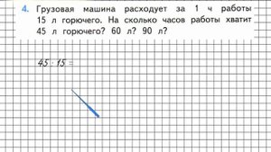 Страница 43 Задание 4 – Математика 3 класс (Моро) Часть 2