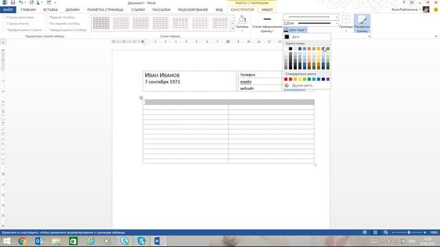 Как создать профессиональное резюме в Word