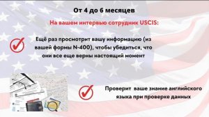 Что Происходит После Подачи Формы N-400 - US Citizenship Interview 2023