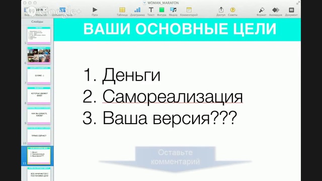 Цели при создании бизнеса. Создать бизнес. 5