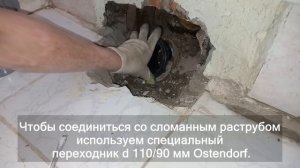 Частичная замена чугунной канализации. Что делать если лопнул раструб на чугунном тройнике?