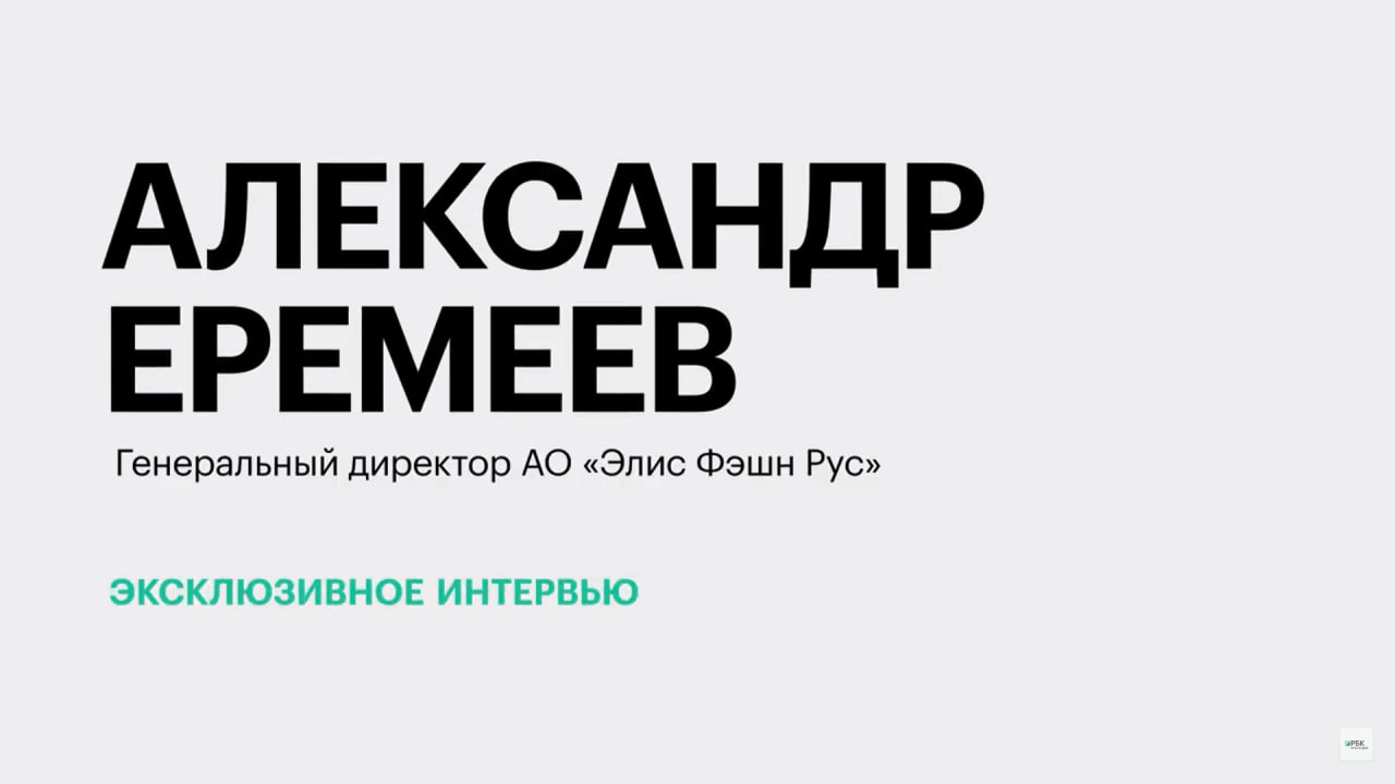 Роль IT в бизнесе и новые стратегии развития || Александр Еремеев