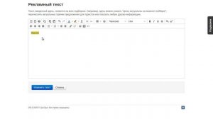 Размещаем рекламный текст